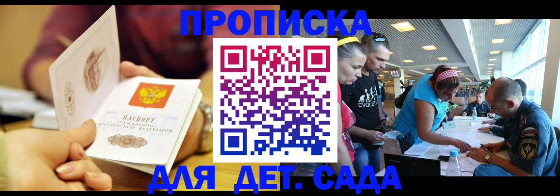 прописка в Гаврилов-Яме